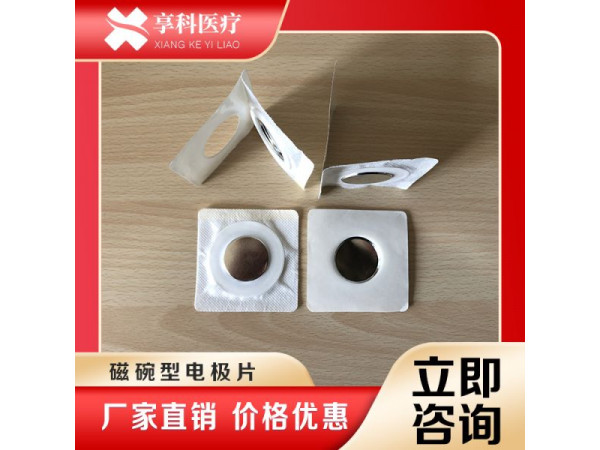 理疗用体表电极（磁碗）