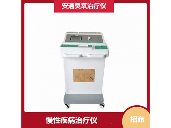 全自动医用臭氧治疗仪  第四代 负压功能  北京安通医疗器械