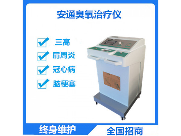 大自血臭氧治疗仪  高压医用臭氧治疗仪  全国招商