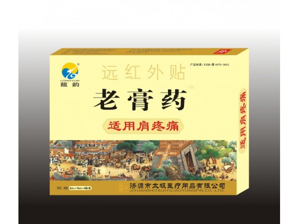 老膏药远红外贴
