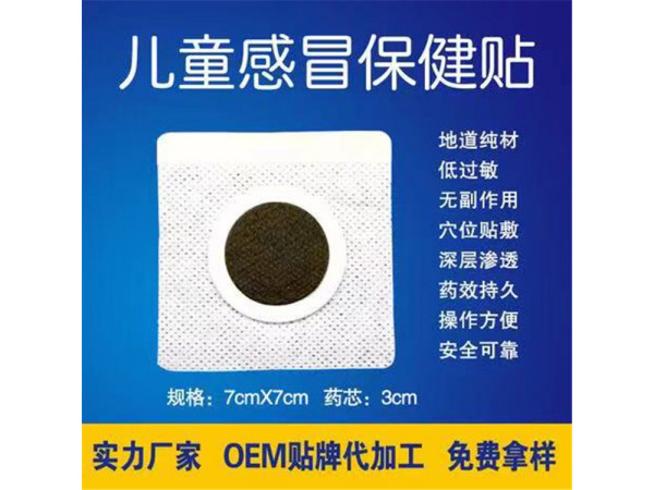 儿科贴代理 儿科贴贴牌加工定制