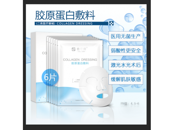 湖北省挂网赛可丽胶原蛋白敷料二类械字号医美产品非面膜