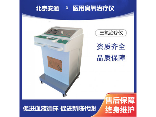 医用臭氧治疗仪丨4种治疗皮肤病的臭氧疗法