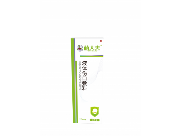液体伤口敷料