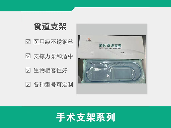 不锈钢/食道支架/腹膜食道支架
