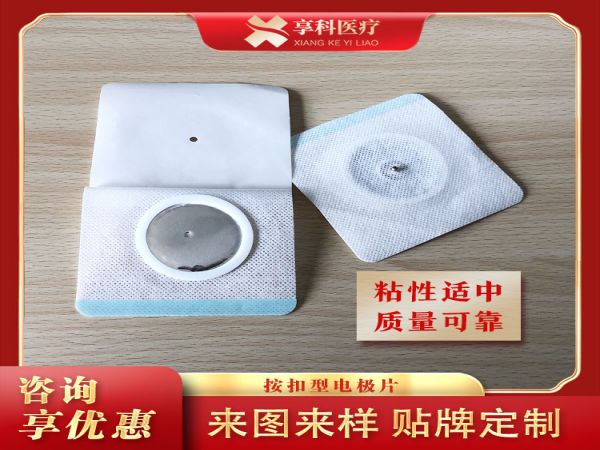 疼痛科用理疗贴（按扣）