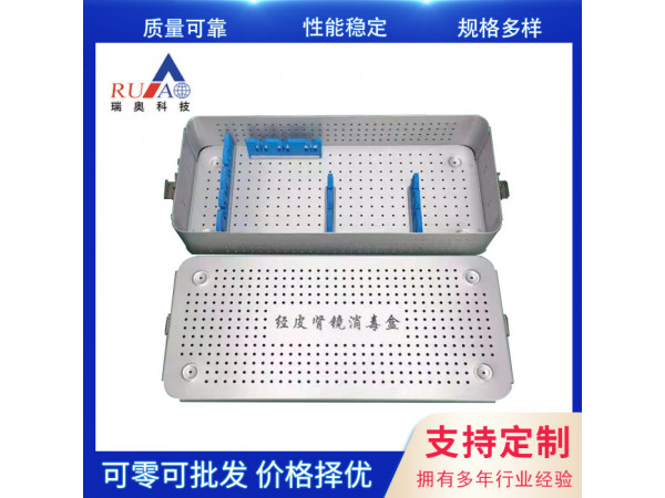 经皮肾镜消毒盒
