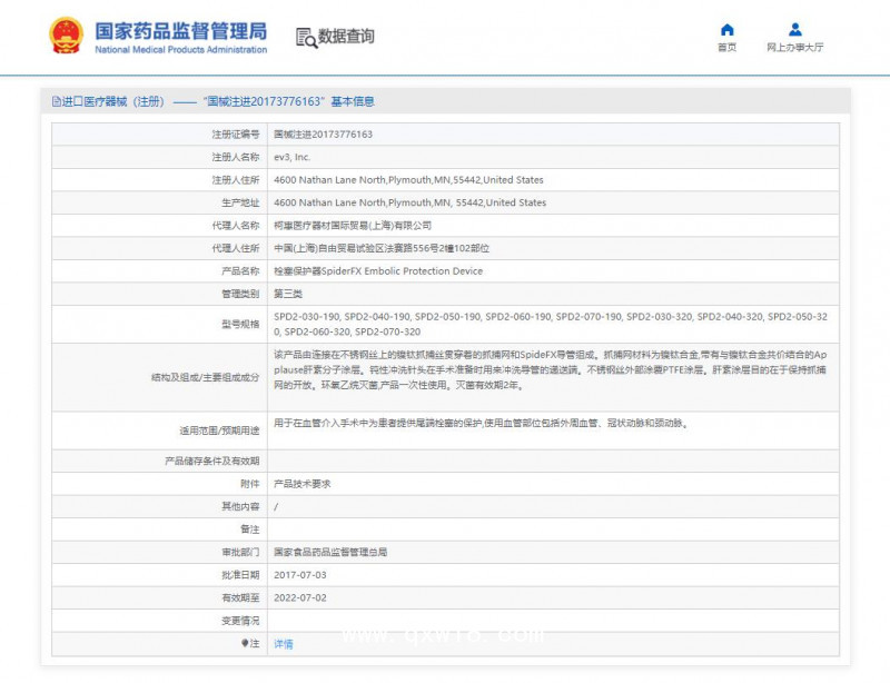 EV3 栓塞保护器 保护伞 SPD2-040-320