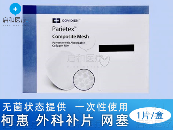 柯惠 外科补片 不可吸收 解剖补片 TECR1510AR