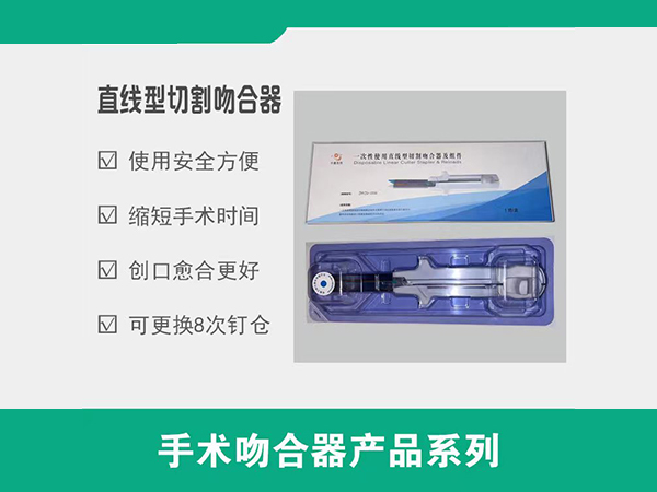 一次性使用直线切割吻合器，直线切割吻合器