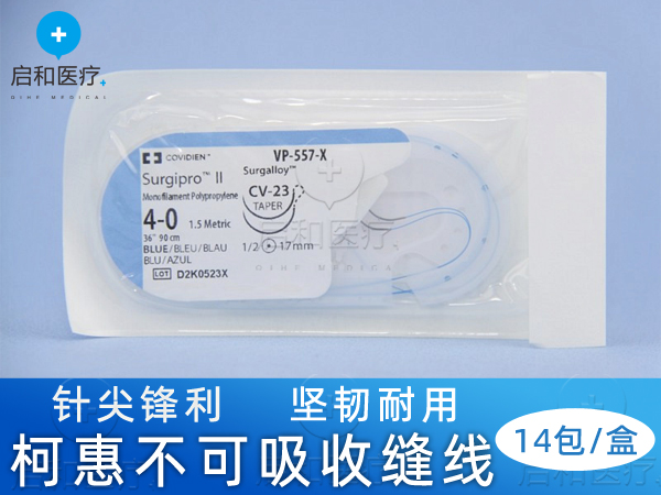 柯惠一次性不可吸收缝线VP557X