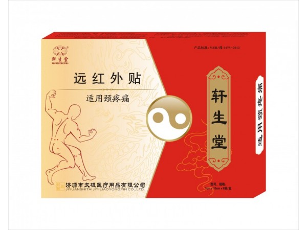 轩生堂牌远红外贴