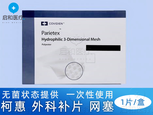 柯惠 外科补片 不可吸收 解剖补片 TECR1510AL