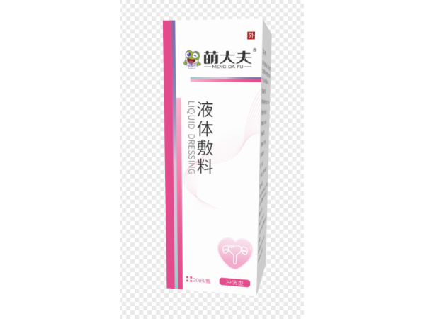 液体敷料