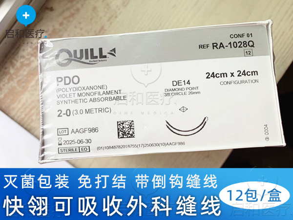 舜科 快翎 可吸收缝线倒刺线RA-1028Q