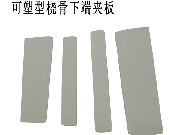 世康恒达 可塑型桡骨下端夹板