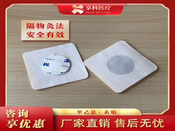 一次性穴位隔物灸贴（隔盐）