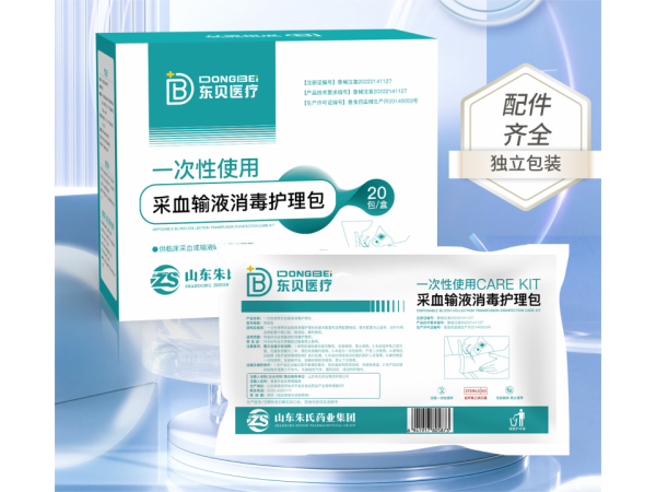 一次性使用采血输液消毒护理包