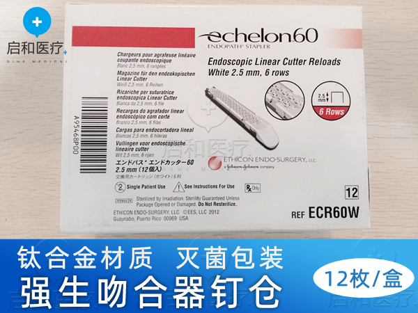 强生腔镜直线型切割吻合器和钉仓 ECR60W