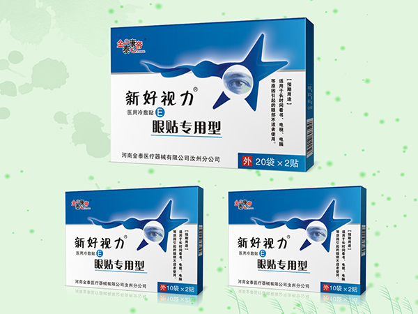 新好视力医用冷敷眼罩
