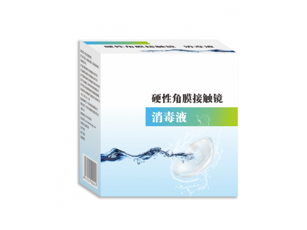 硬性角膜接触镜清洗液