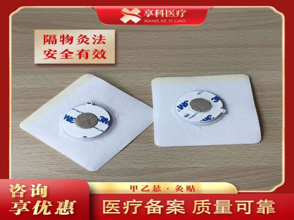 一次性穴位隔物灸贴（隔艾）