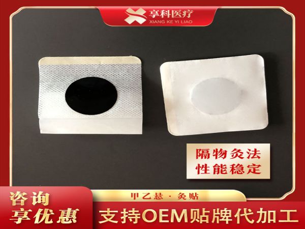 一次性多功能隔物灸贴（隔盐）