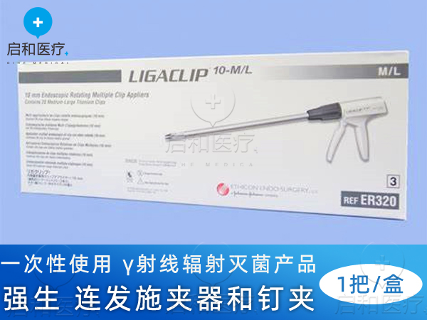 强生 结扎夹 连发施夹器和钉夹  ER320