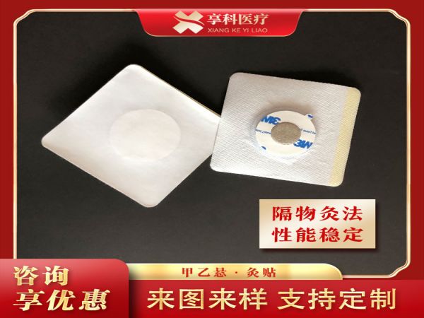 一次性多功能隔物灸贴（隔艾）