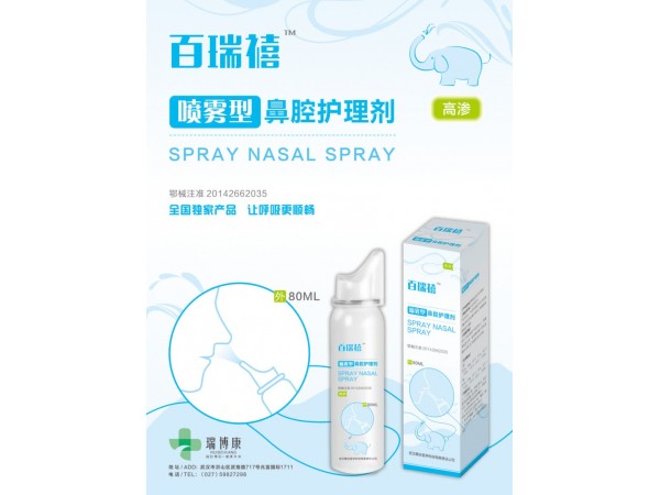 “百瑞禧”高渗海水鼻腔喷雾器