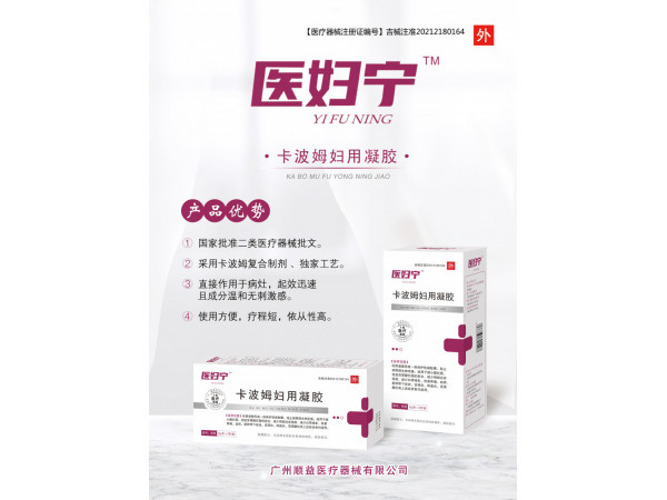 卡波姆阻菌凝胶