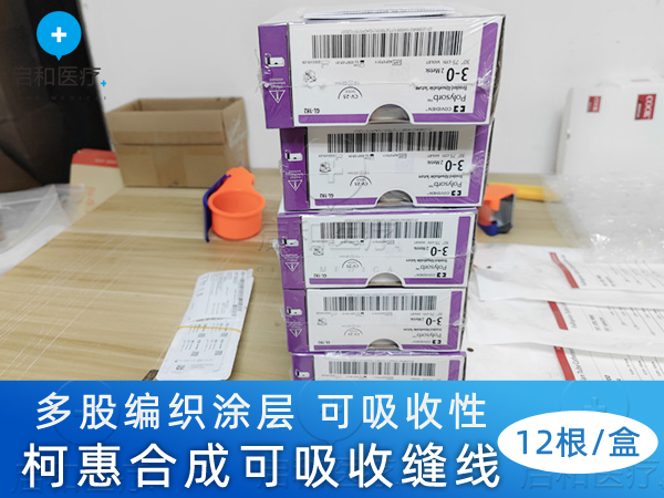 柯惠合成可吸收缝合线一次性使用缝线GMM-563L