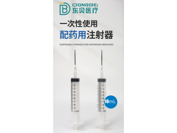 一次性使用配药用注射器