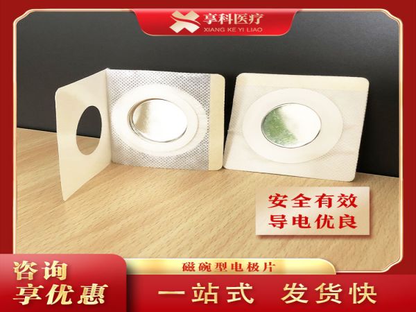 理疗电极片（磁碗）