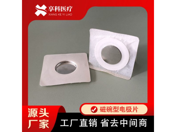医用透药理疗贴（磁碗）