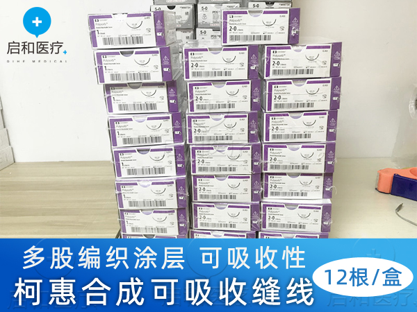 柯惠合成可吸收缝合线一次性使用缝线CL10MG