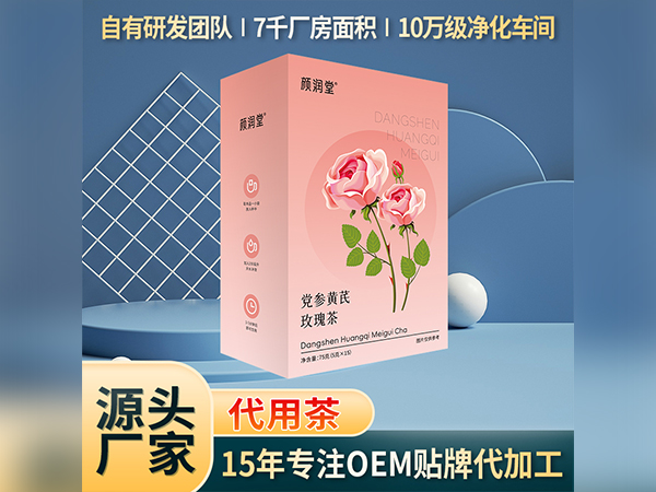 代用茶生产厂家批发代理花茶代用茶加工党参黄芪玫瑰茶厂家直销
