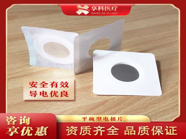 理疗电极片（平碗）