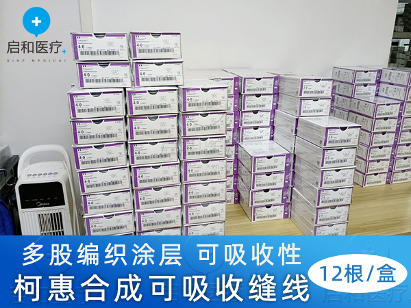 柯惠合成可吸收缝合线一次性使用缝线CL691