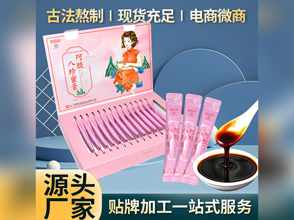 厂家直销阿胶八珍蜜膏批发代理女性滋补膏方代加工膏滋加工工厂