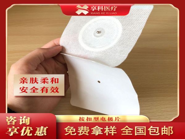 理疗电极片（按扣）