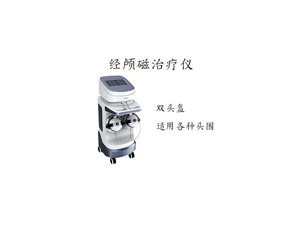 经颅磁 N-800经颅磁治疗仪