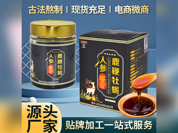 鹿鞭牡蛎人参蜜膏代加工男性滋补膏方生产厂家瓶装膏方加工