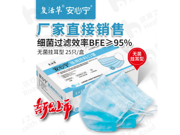 无菌型安心宁医用外科口罩_一次性医用口罩_医用防护口罩