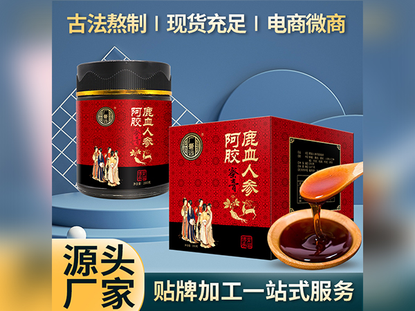 鹿血人参阿胶膏滋生产厂家女性滋补膏滋加工工厂膏方女性代加工