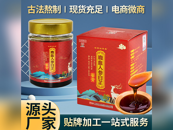 鹿血人参白芷蜜膏 代加工 定制 OEM贴牌