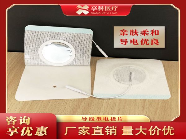 理疗电极片（导线）