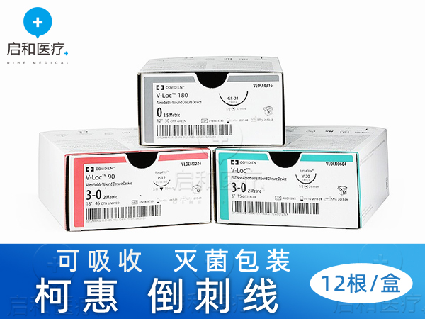 VLOCL0625 柯惠泰科 可吸收 缝合线 倒刺线