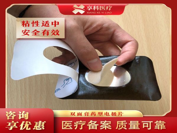 理疗电极片（双面）