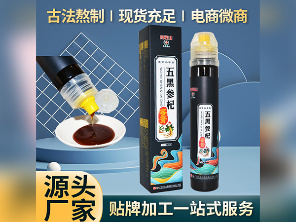 五黑参杞蜜膏加工工厂130克膏方代加工便携装男性膏滋生产厂家